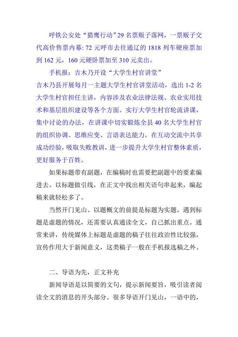 手机报编辑技巧_第2页