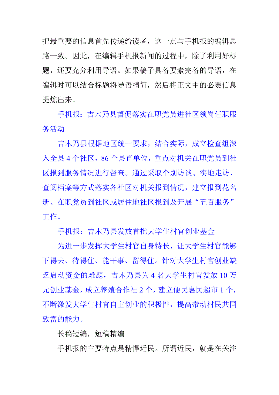 手机报编辑技巧_第3页