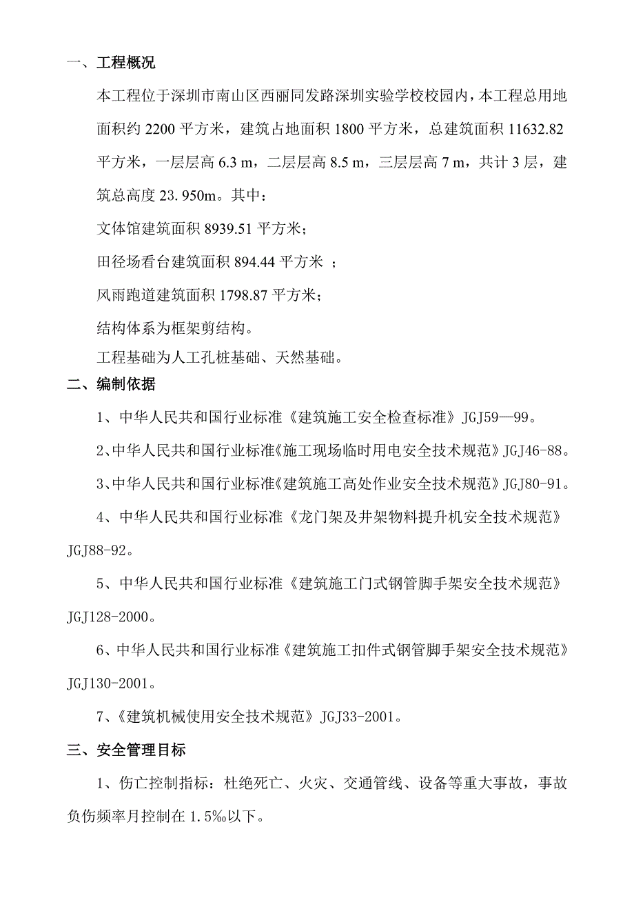 学校运动场及校园道路翻新工程安全施工组织设计#广东_第3页