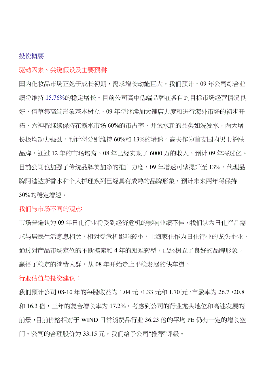 投资要点--培育品牌金字塔投资进入回报期_第4页