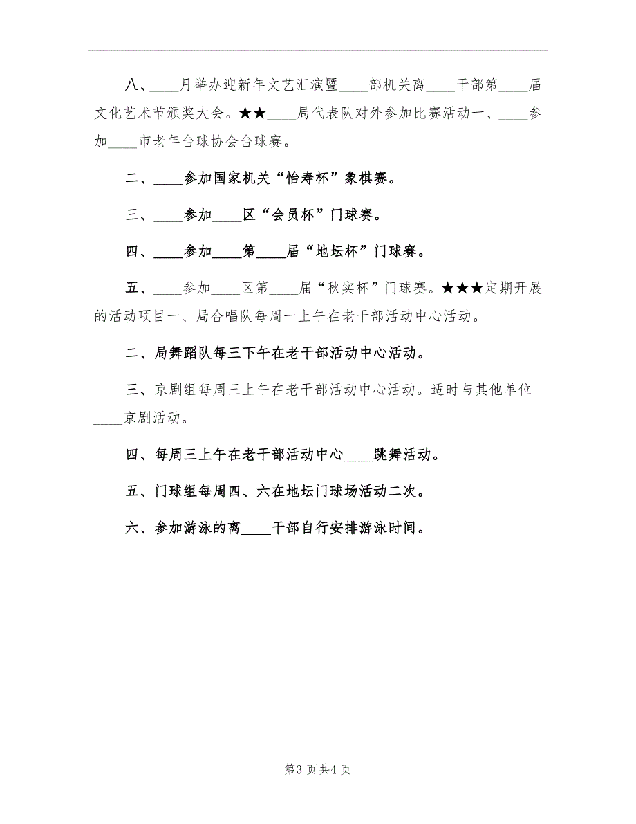 离退休干部局年度文体活动计划_第3页