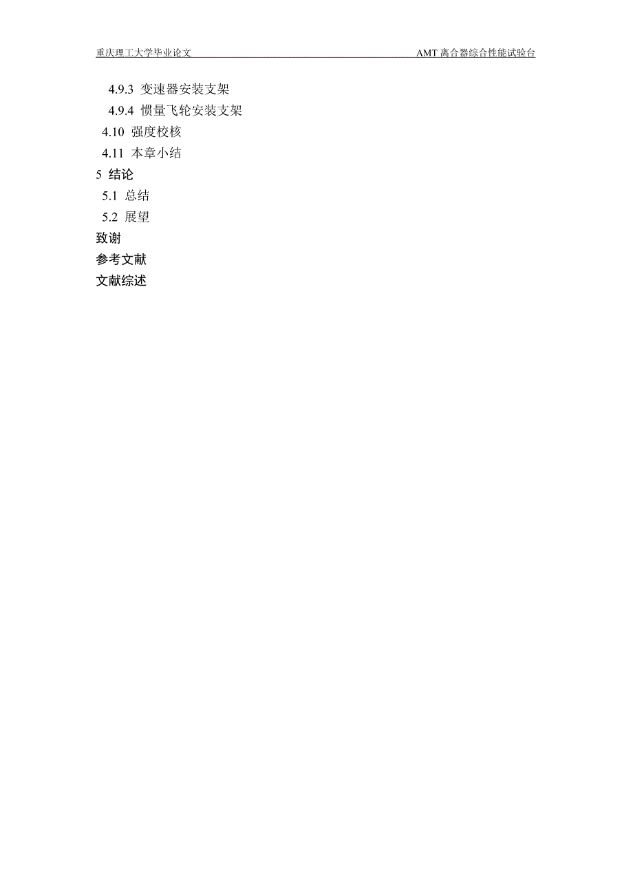 毕业设计（论文）-AMT离合器综合性能试验台设计_第2页