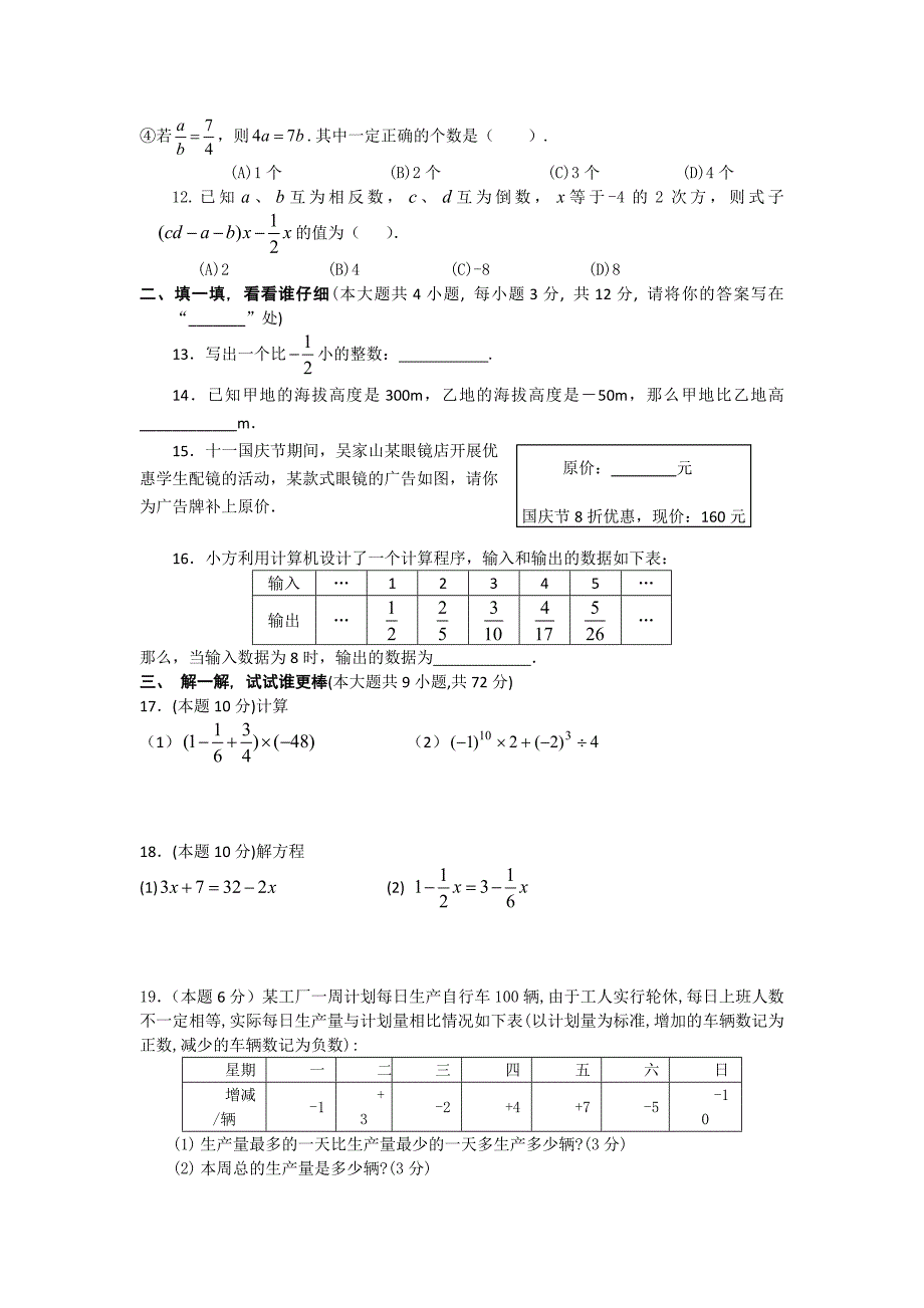 七年级数学上册期中试卷.doc_第2页