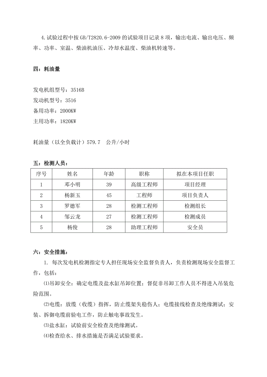 柴油发电机组调试方案_第3页