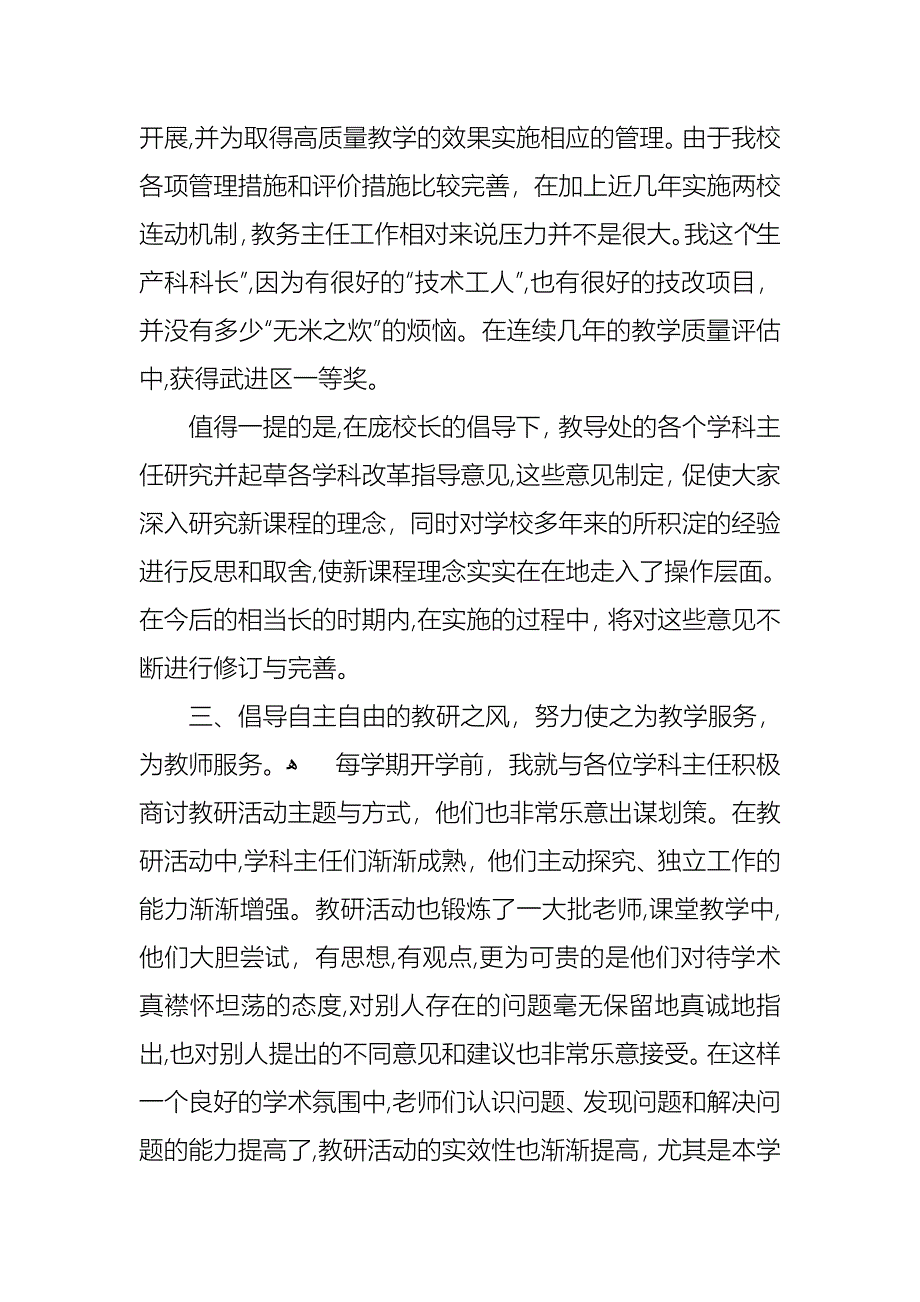 教务主任个人述职报告3篇_第2页