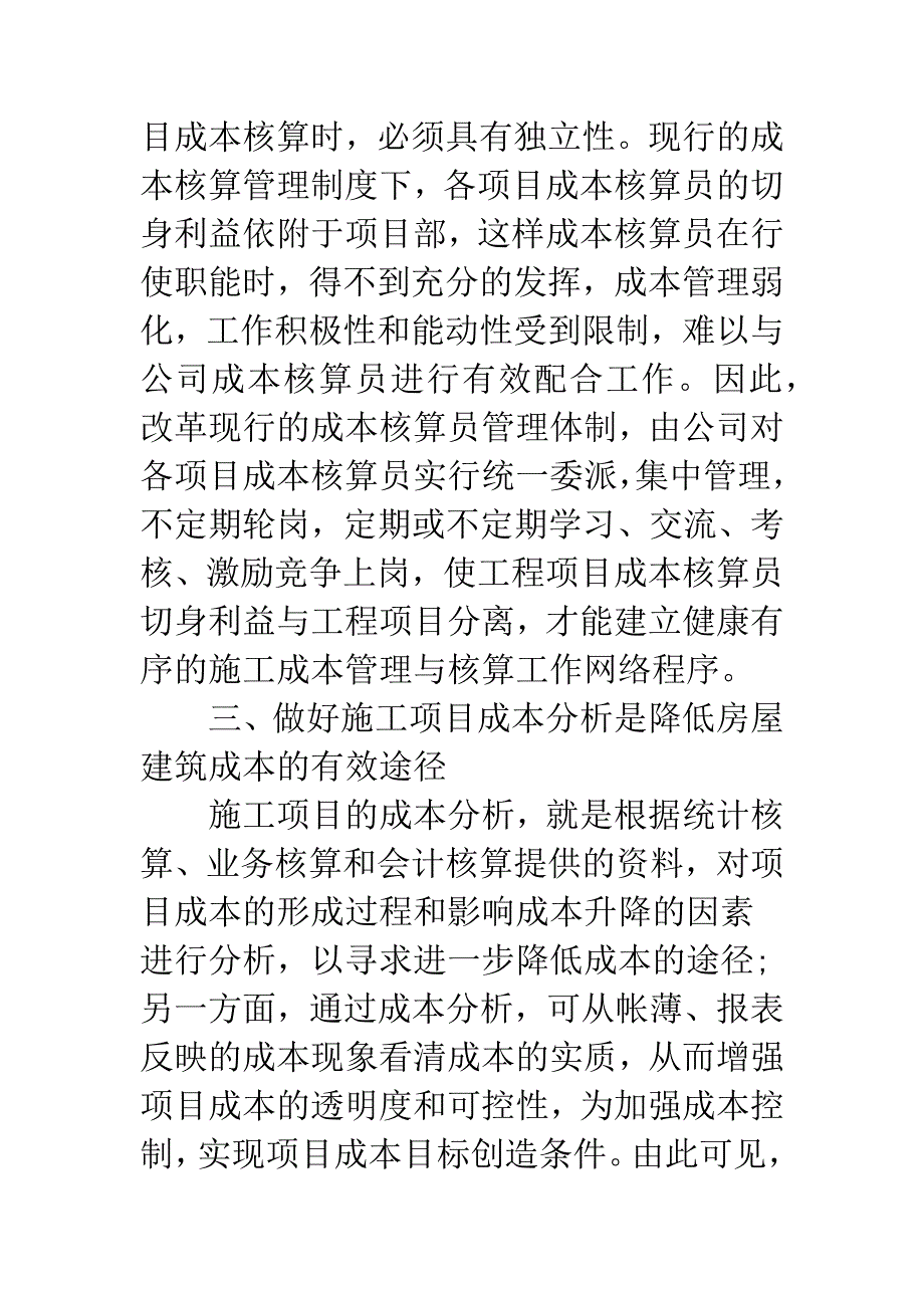 房屋建筑成本管理.docx_第3页