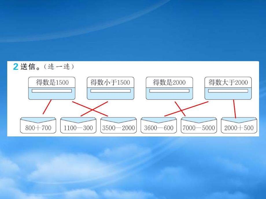 二级数学下册 第七单元 万以内数的认识 第9课时 整百、整千数加减法作业课件 新人教_第4页