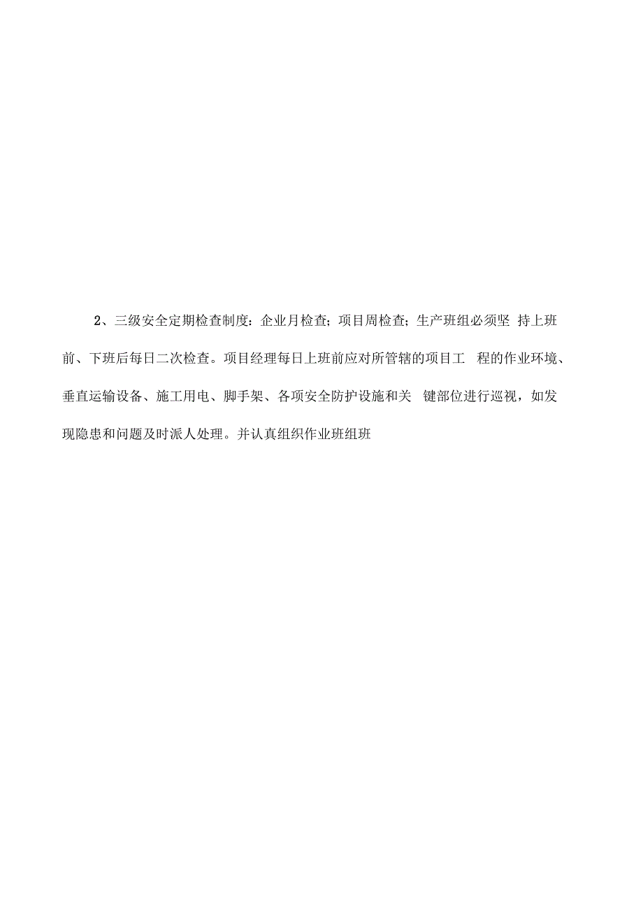 安全检查和专项检查制度_第2页