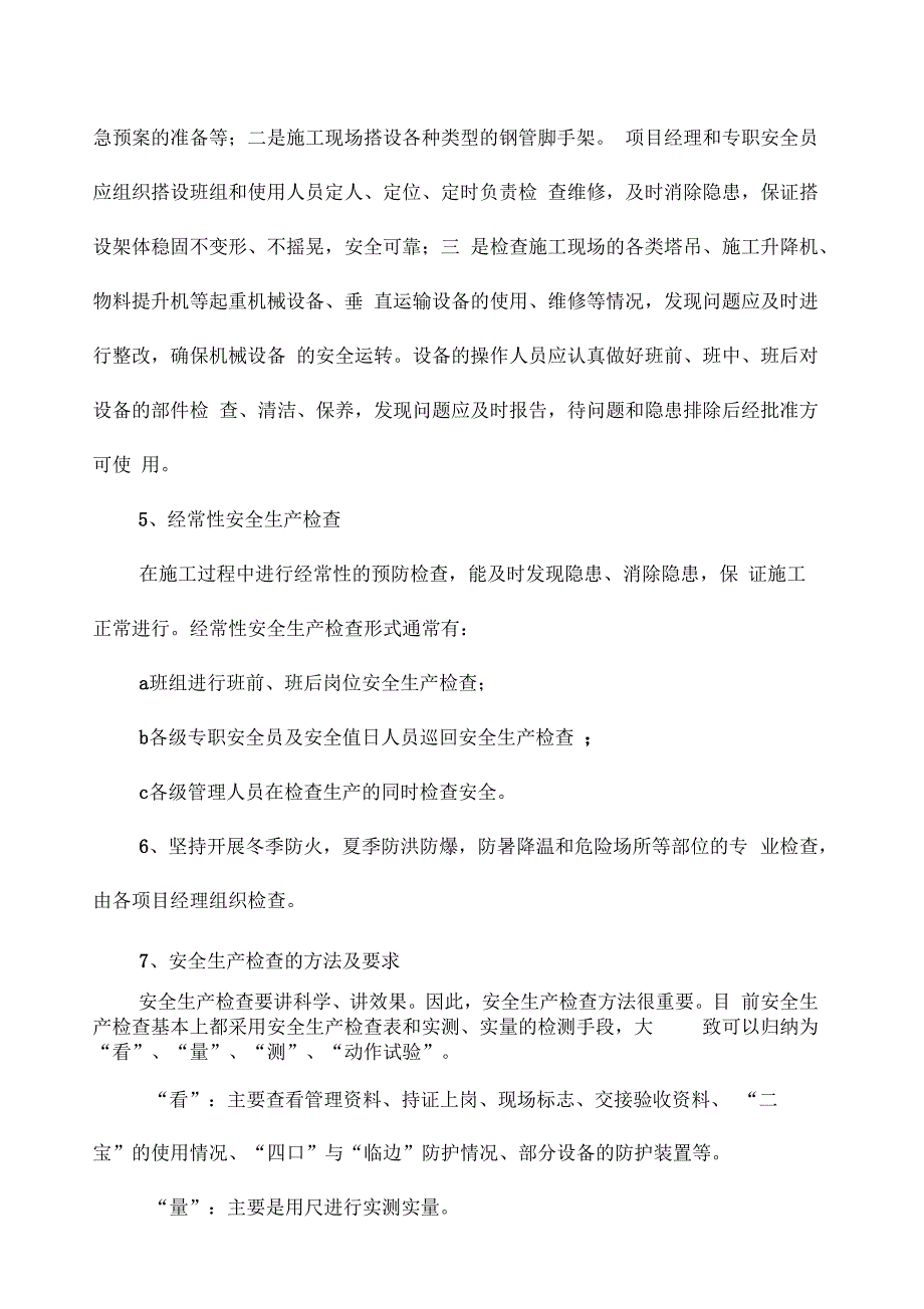 安全检查和专项检查制度_第4页