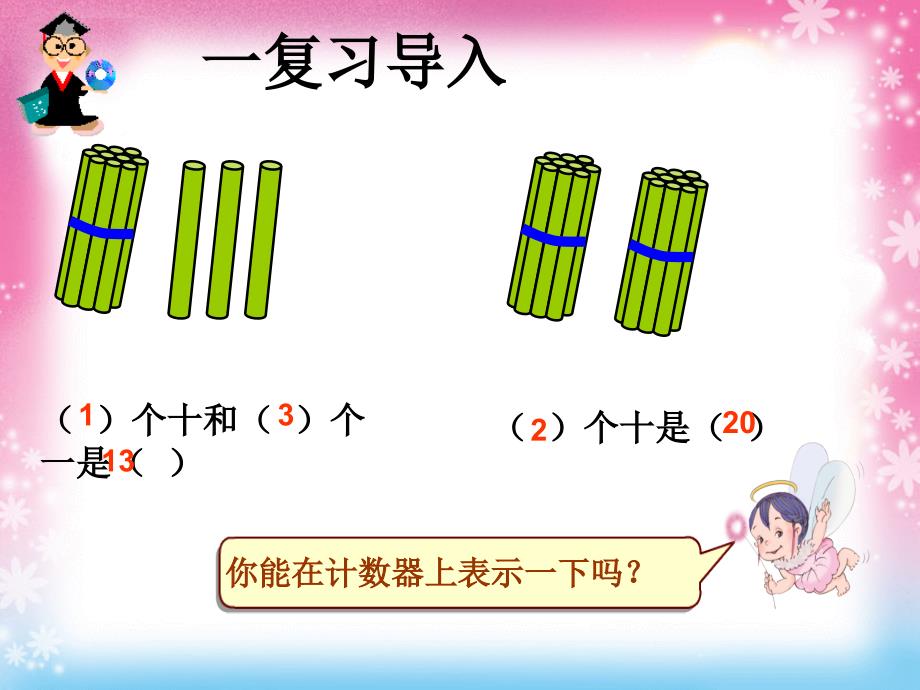 一年级数学下册100以内数的读写_第1页