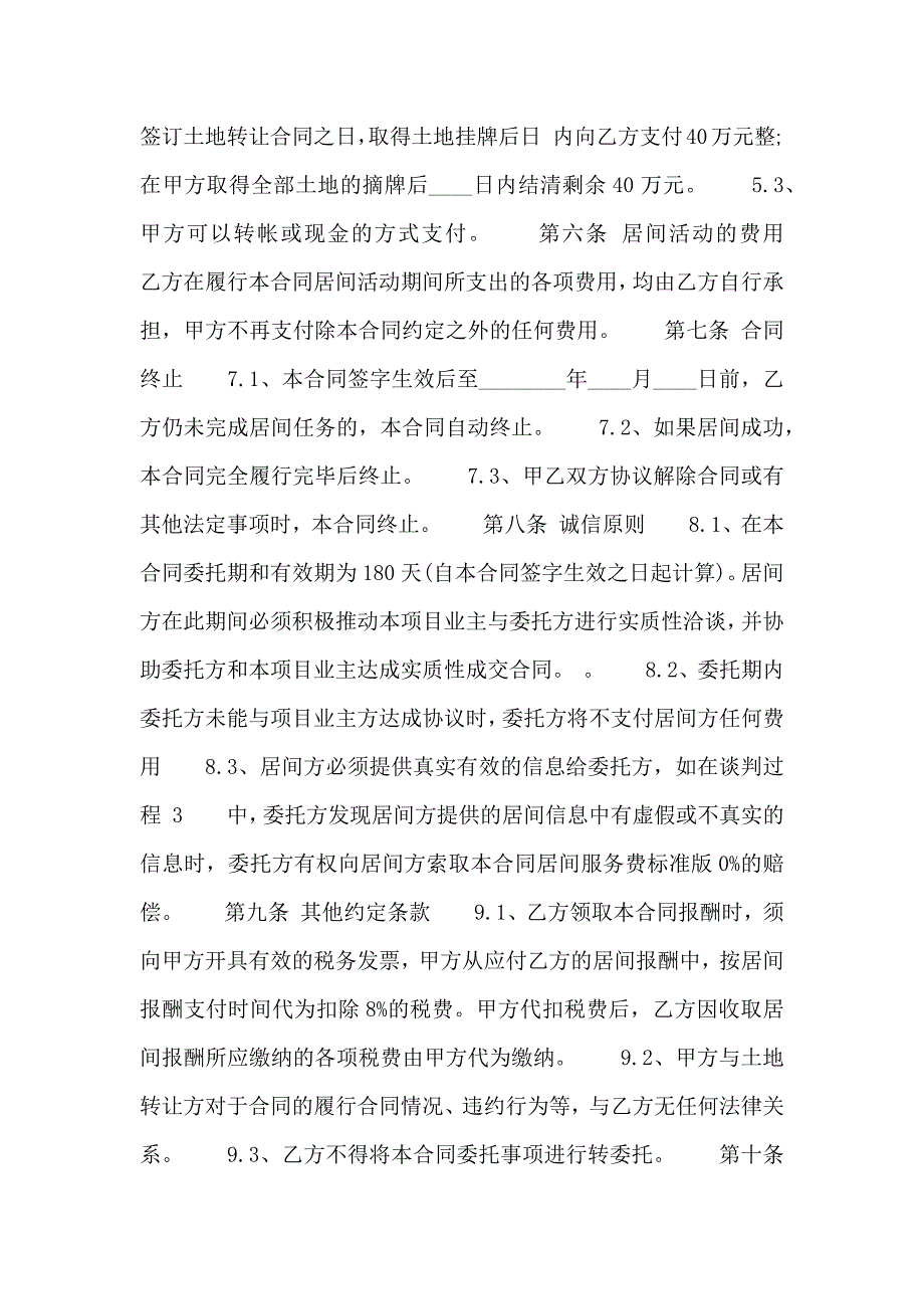 居间热门合同_第3页