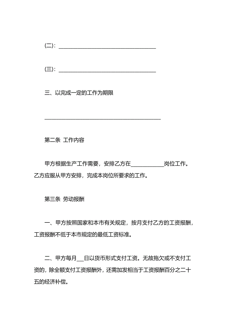 天津市企业单位劳动合同书_第3页