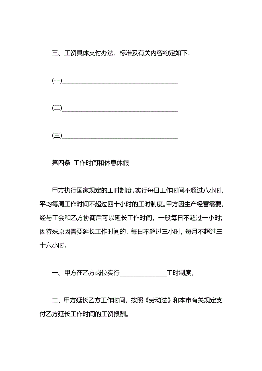 天津市企业单位劳动合同书_第4页