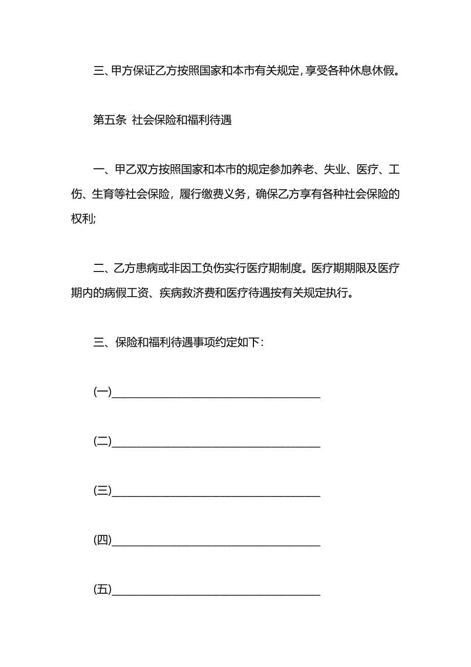 天津市企业单位劳动合同书_第5页