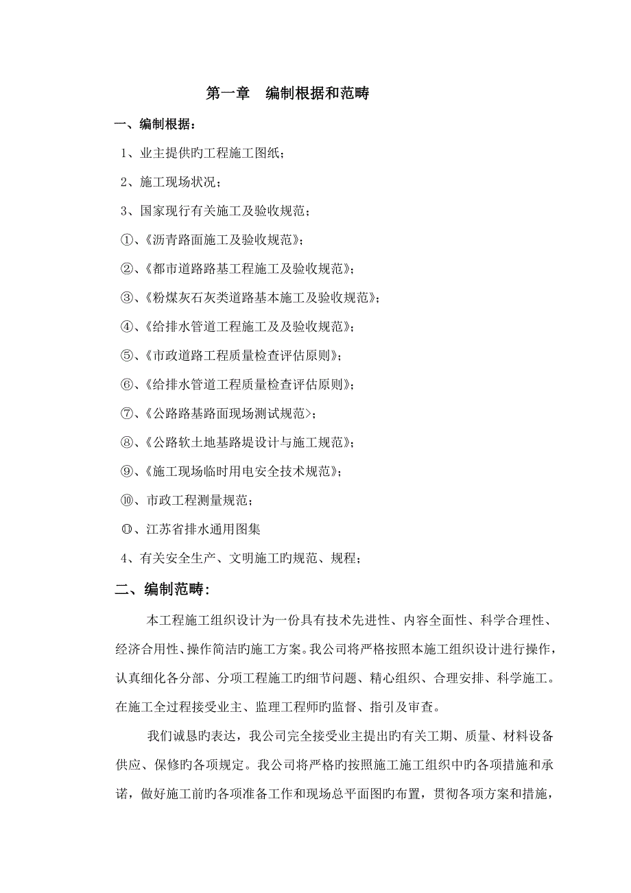 停车场综合施工组织设计专题方案_第4页