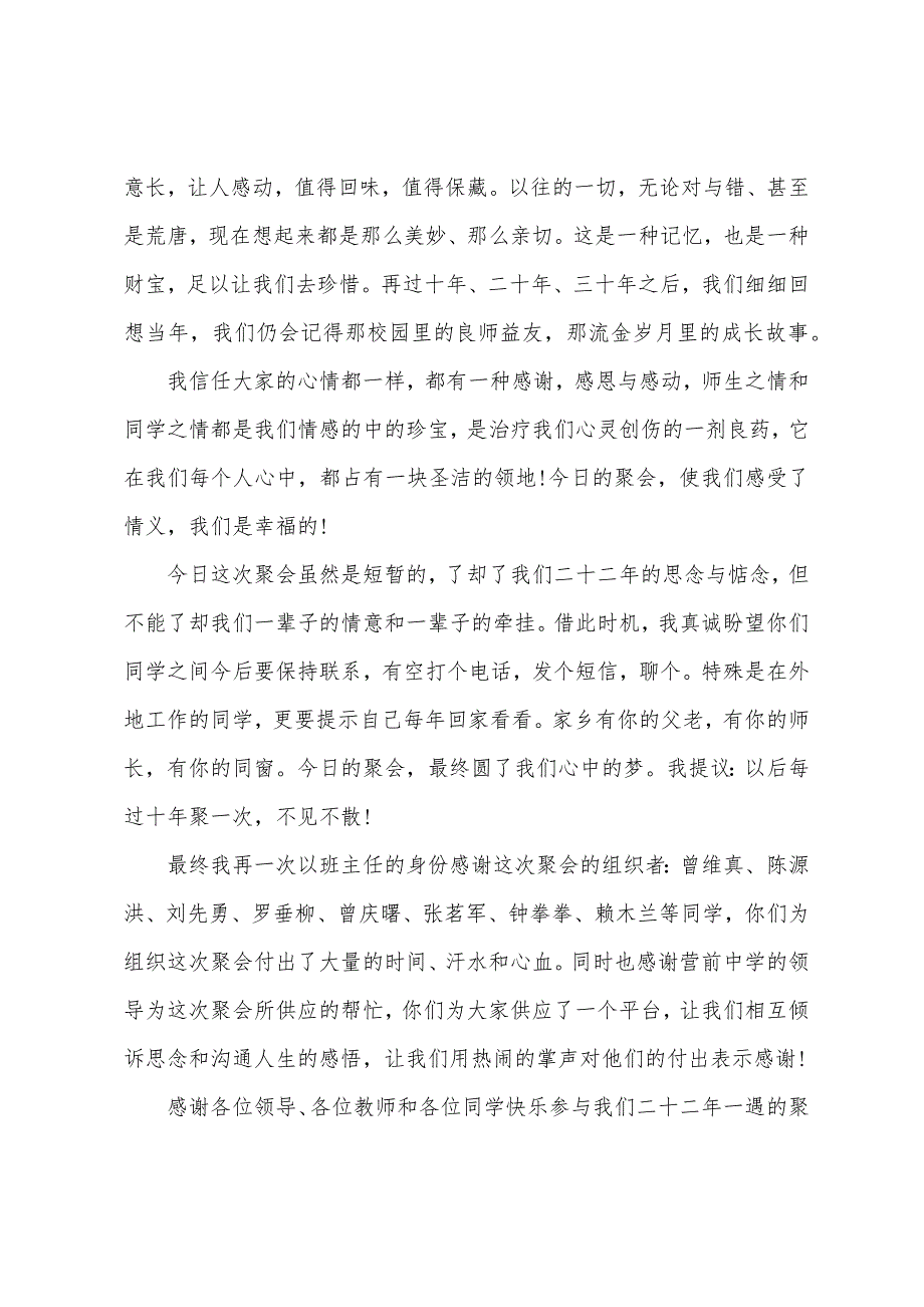 学生同学会老师发言稿.docx_第5页