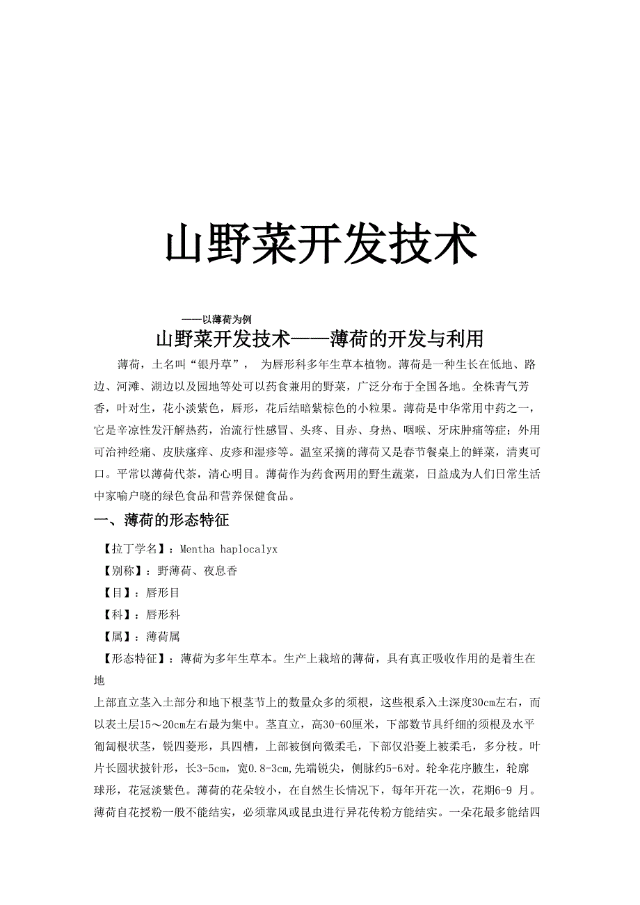 山野菜开发技术_第1页