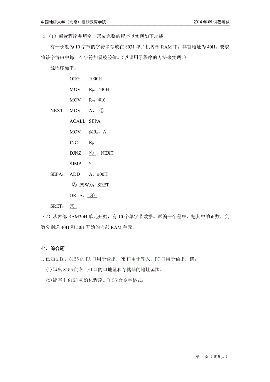 单片机原理及应用模拟题(开卷)_第4页