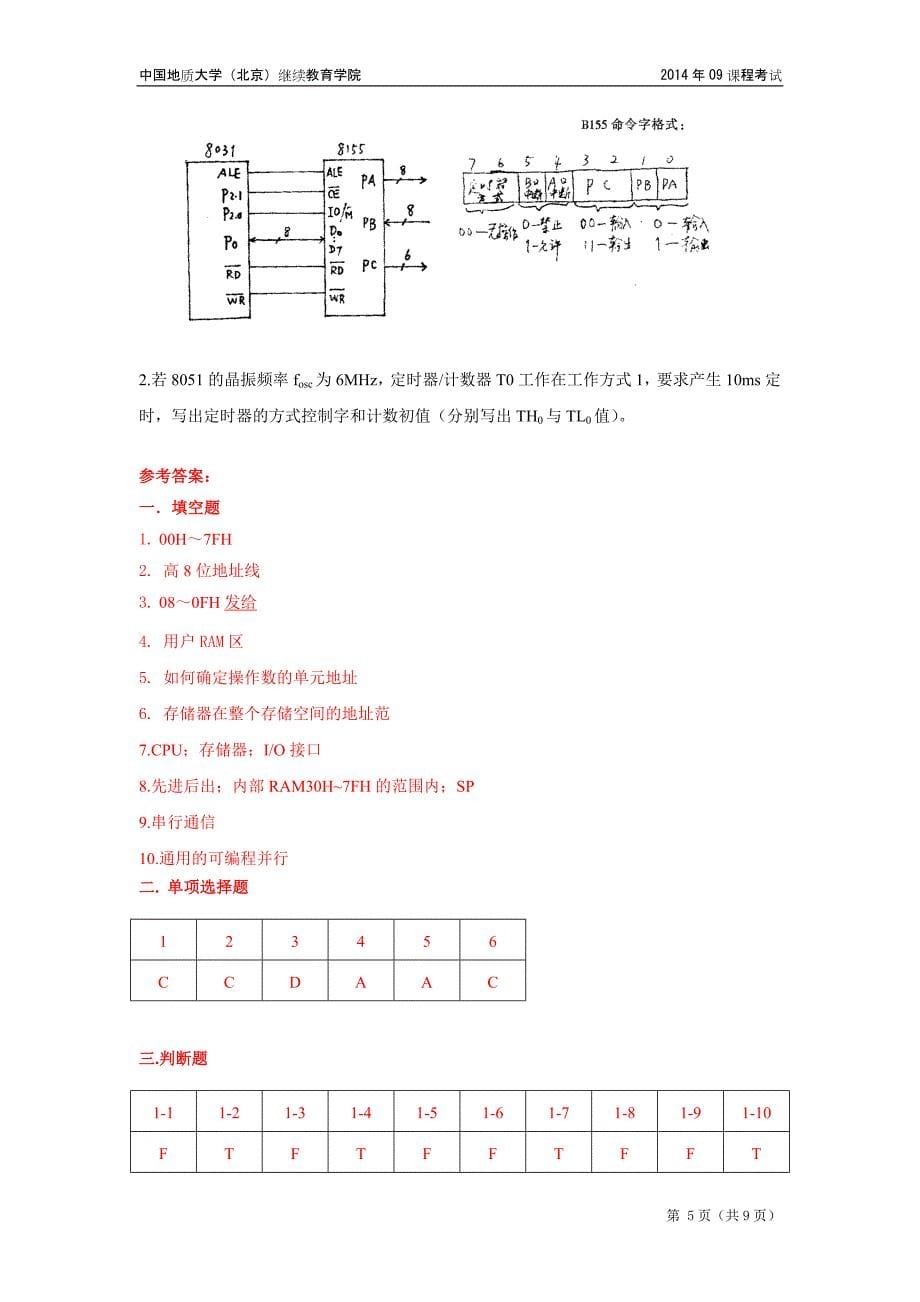 单片机原理及应用模拟题(开卷)_第5页