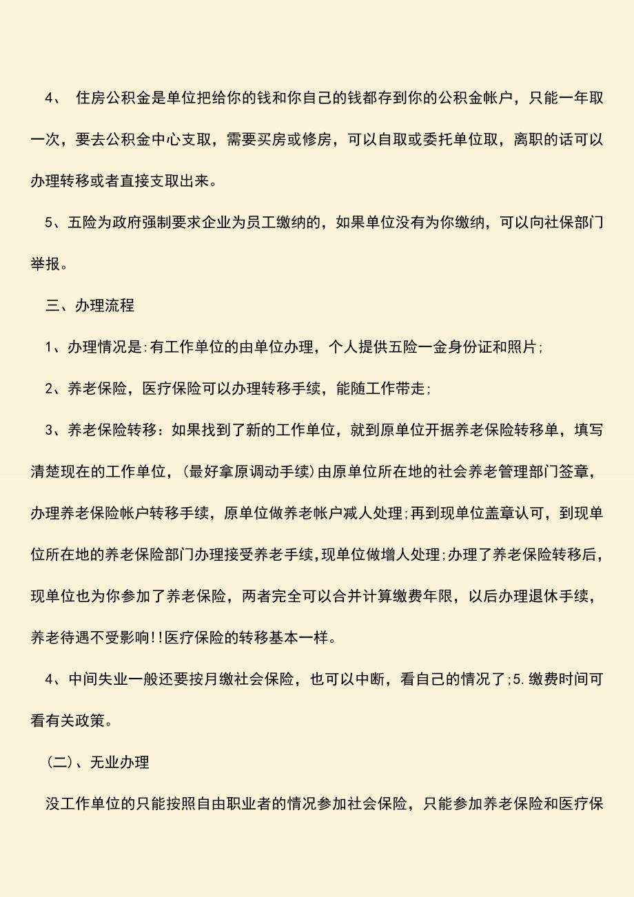 推荐：五险一金个人缴费比例.doc_第3页