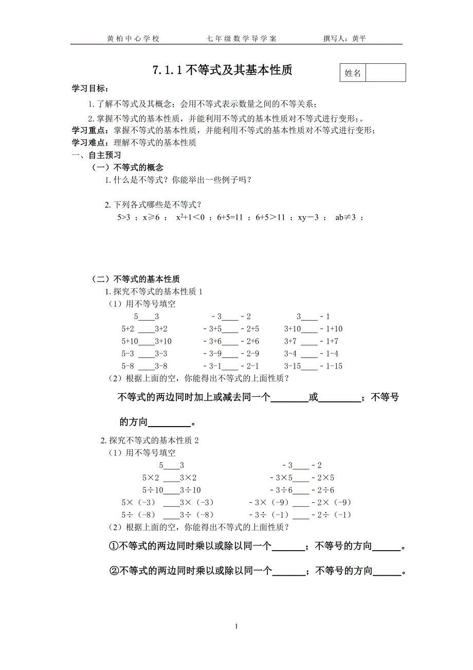 711不等式及其基本性质_第1页