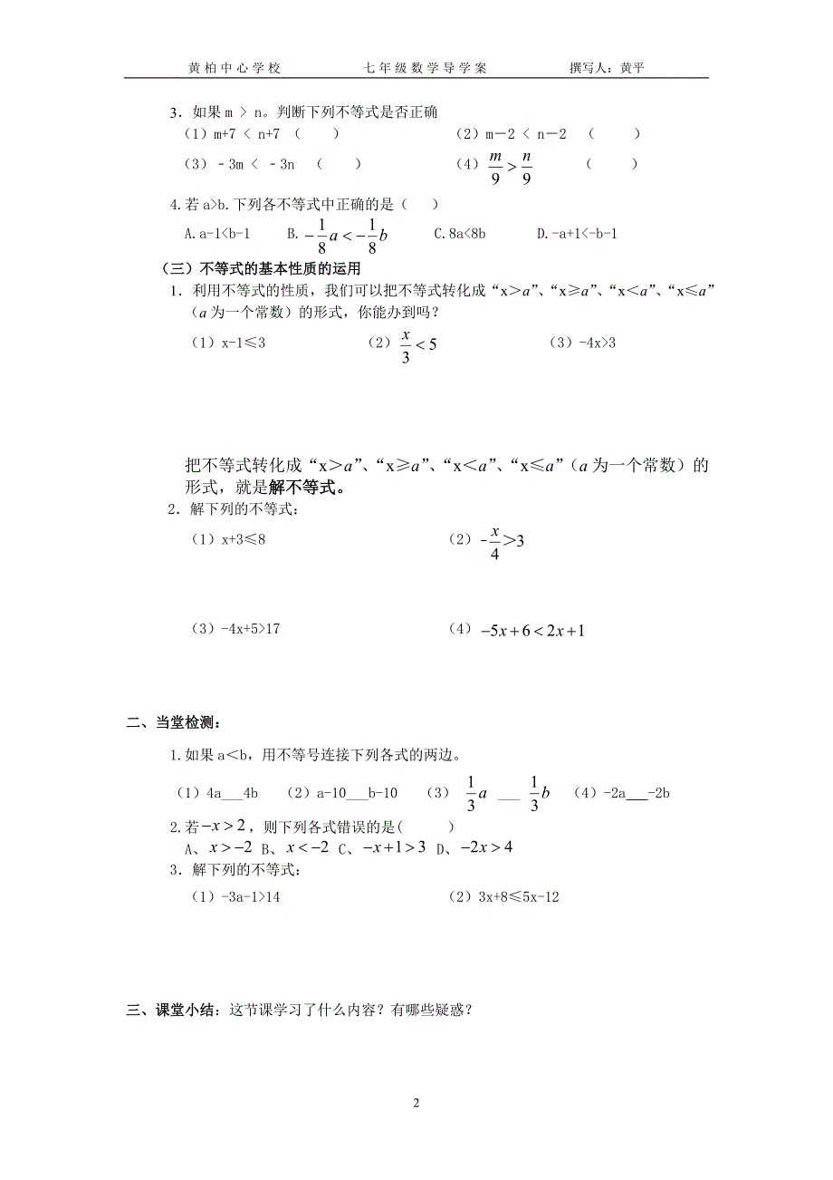 711不等式及其基本性质_第2页