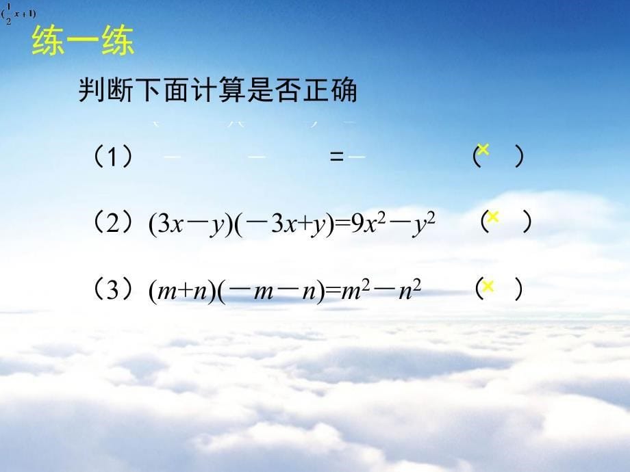 七年级数学下册1.5 平方差公式一课件 新版北师大版_第5页