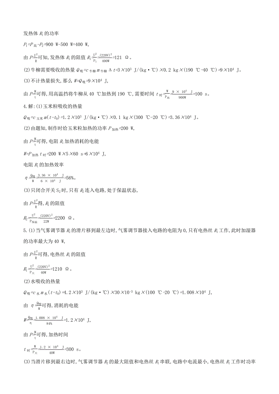 呼和浩特专版2022中考物理复习方案专题07电热器多挡位问题试题.docx_第4页