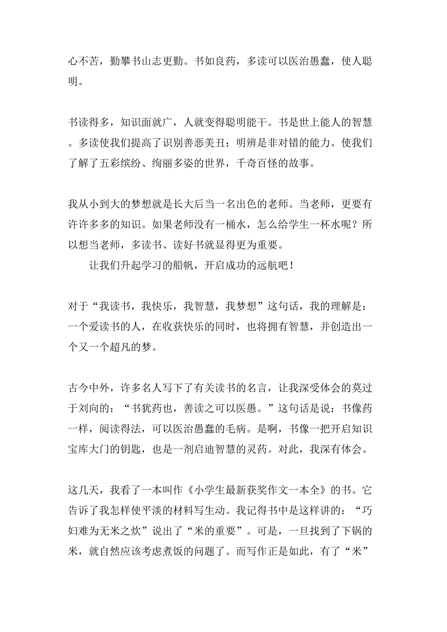 读书体会作文范文.doc_第2页