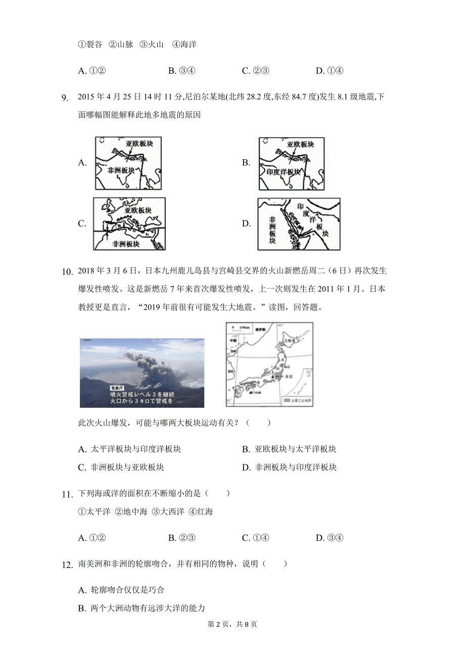 湘教版七年级地理上册第二章第四节-海陆变迁练习题_第2页