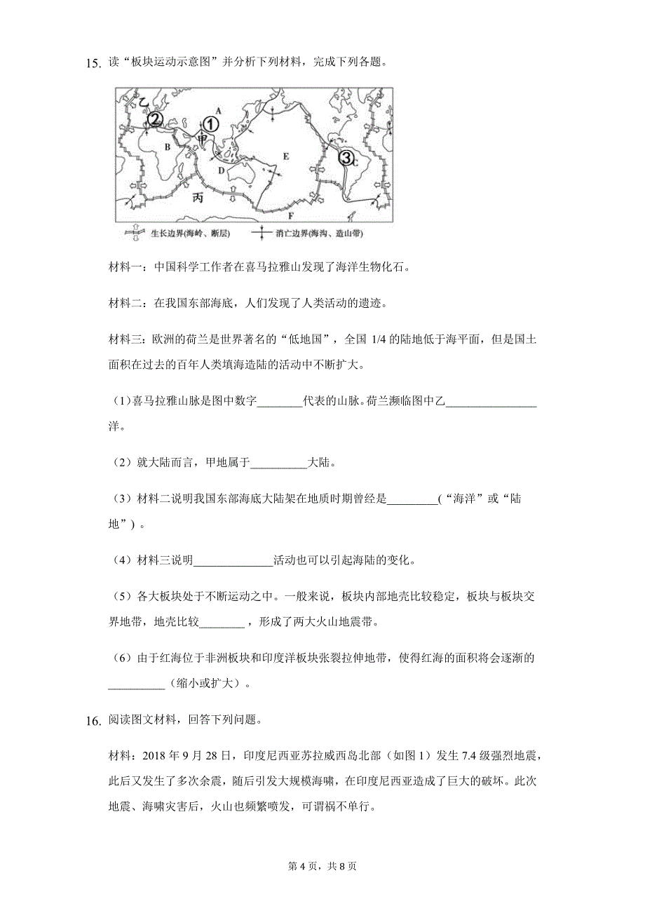 湘教版七年级地理上册第二章第四节-海陆变迁练习题_第4页