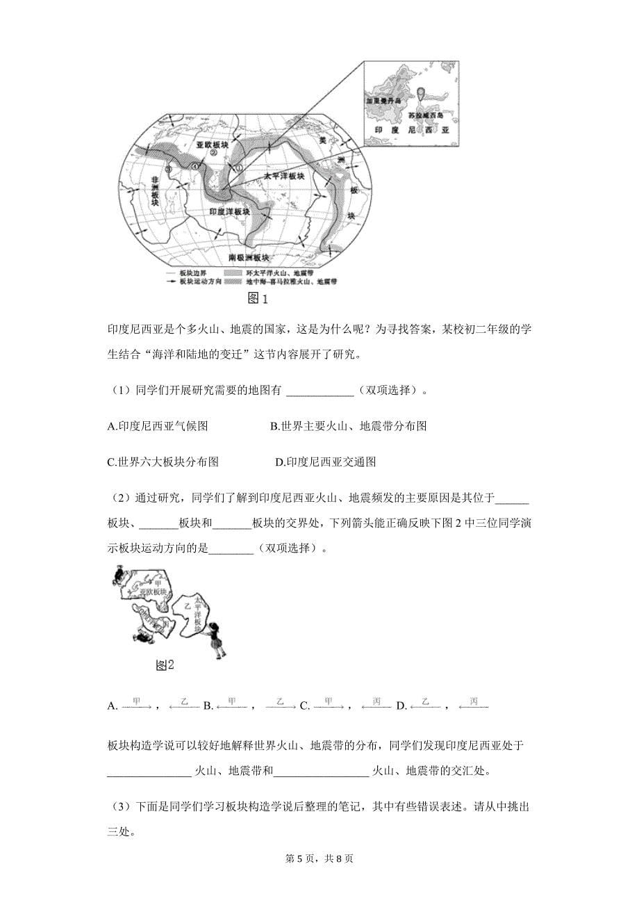 湘教版七年级地理上册第二章第四节-海陆变迁练习题_第5页