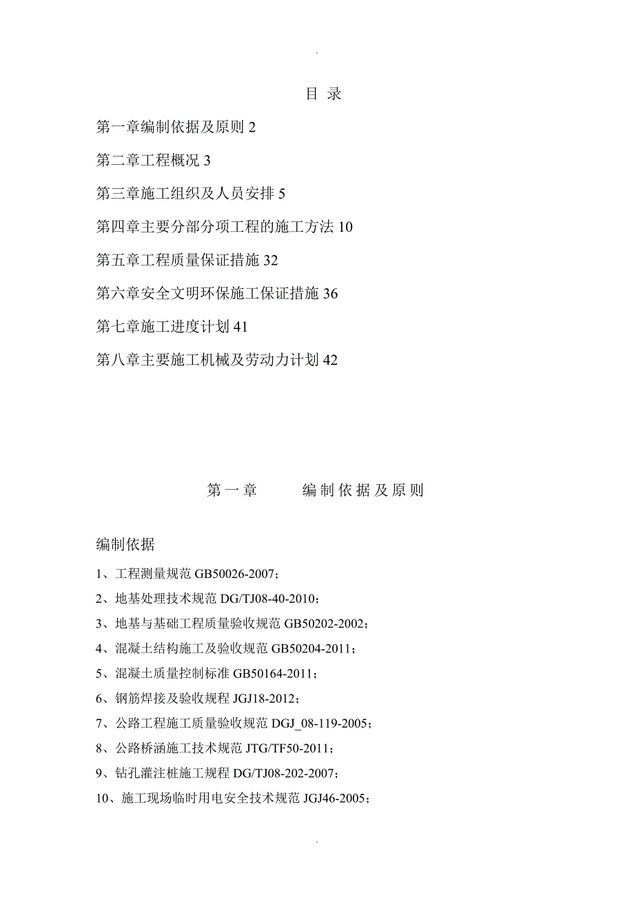 桥梁、箱涵工程专项技术方案设计_第1页