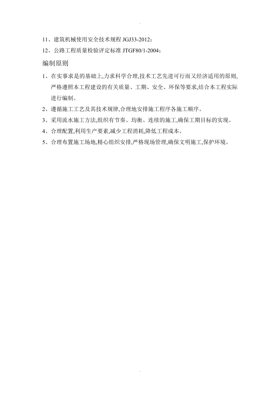 桥梁、箱涵工程专项技术方案设计_第2页