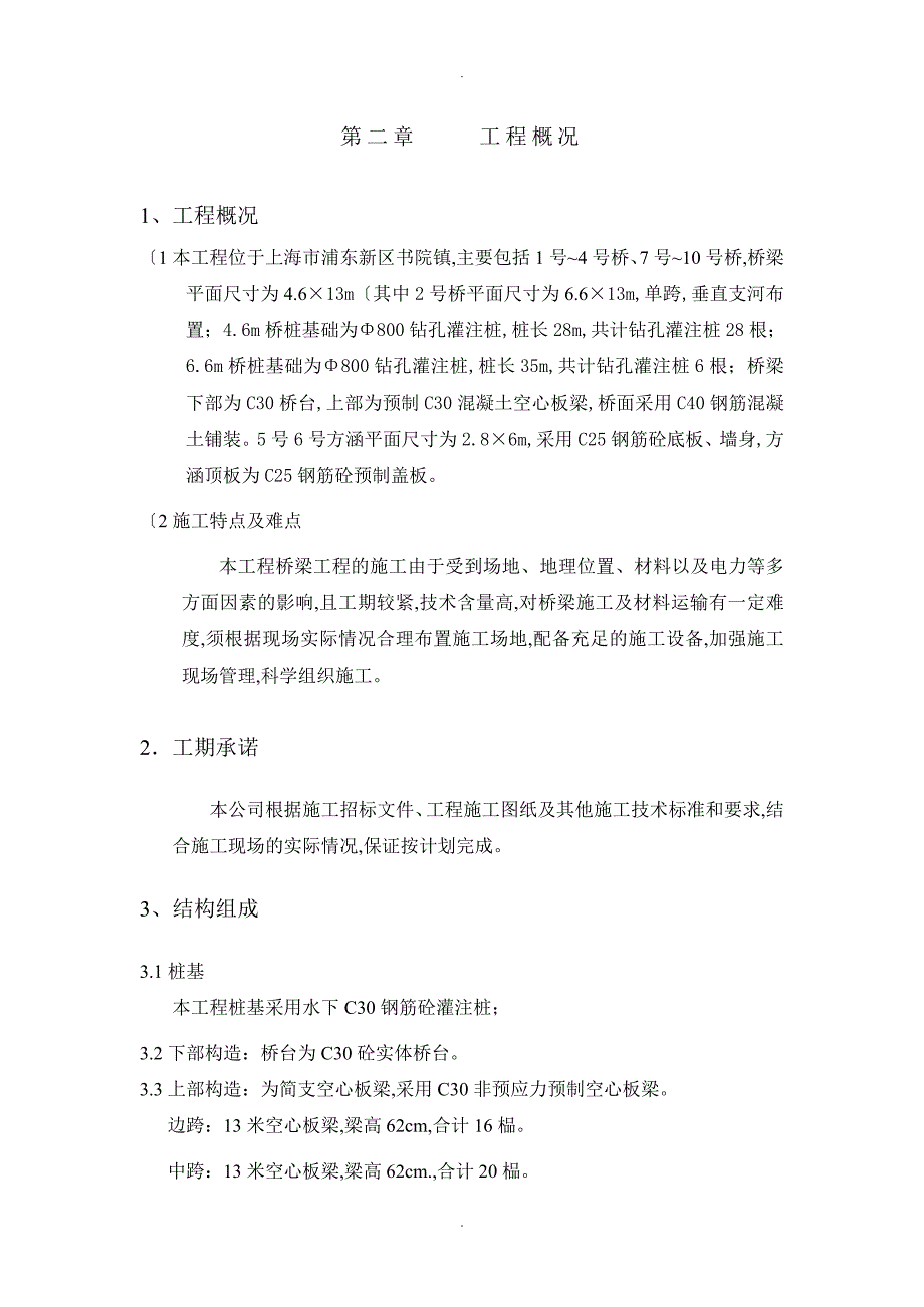 桥梁、箱涵工程专项技术方案设计_第3页