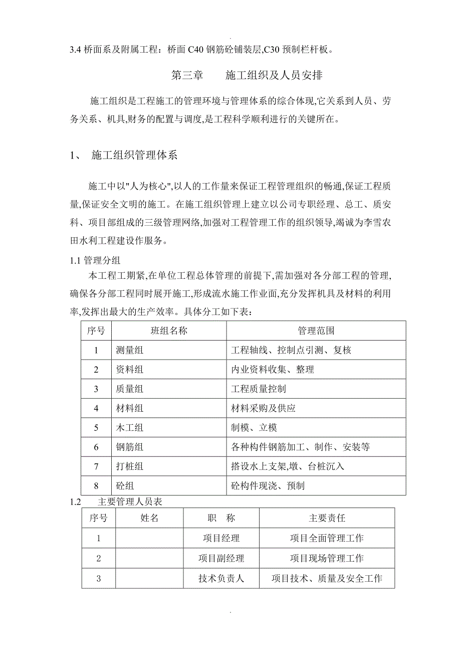 桥梁、箱涵工程专项技术方案设计_第4页