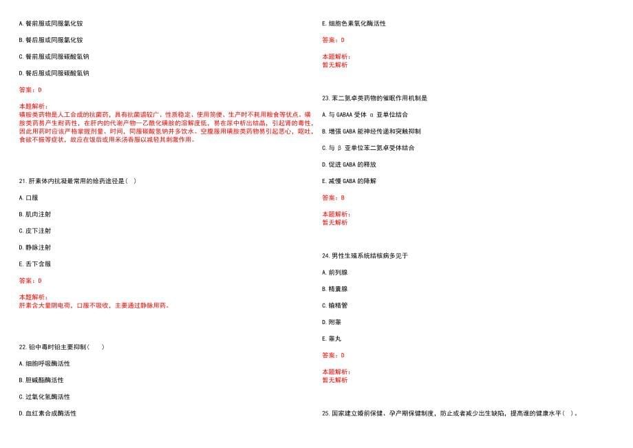 2023年邢台市第三医院招聘医学类专业人才考试历年高频考点试题含答案解析_第5页