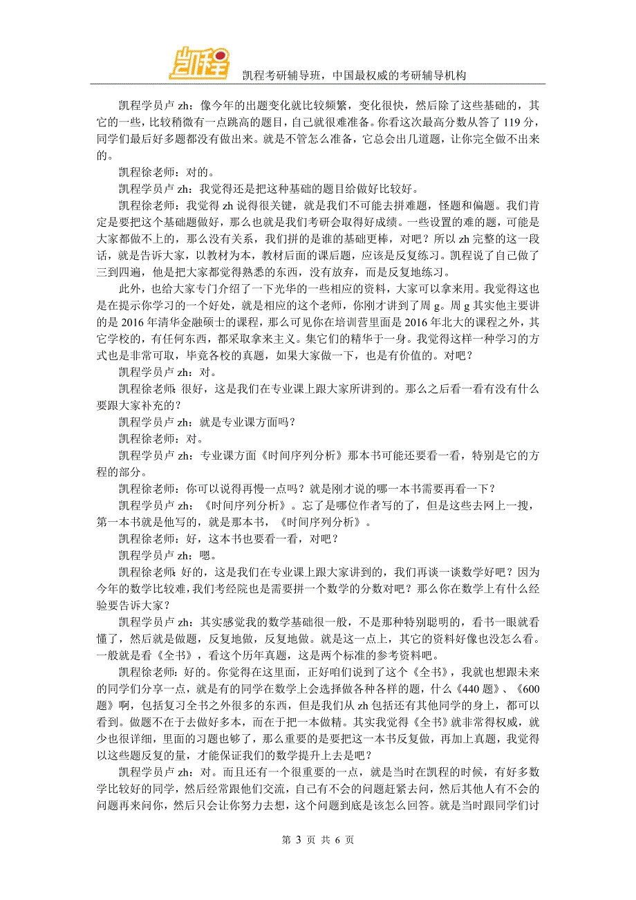 凯程卢同学：2016年北京大学金融专硕复习经验方法.doc_第3页