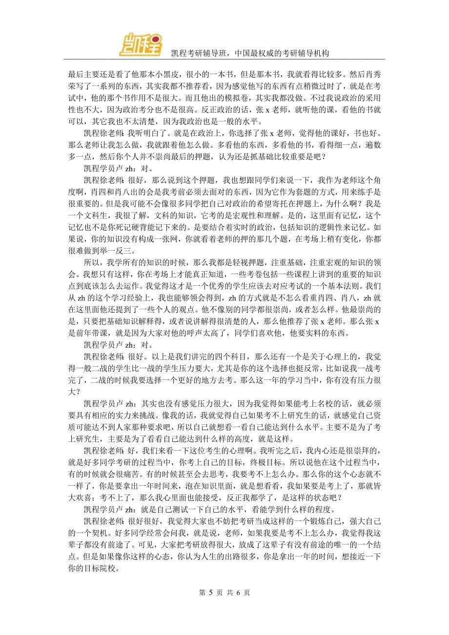 凯程卢同学：2016年北京大学金融专硕复习经验方法.doc_第5页