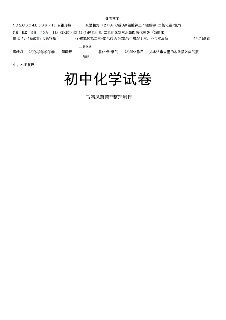 课题3制取氧气x_第3页