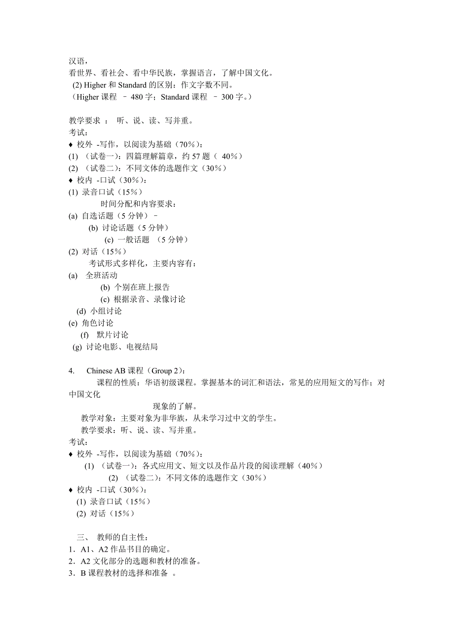 IB中文课程简介_第2页