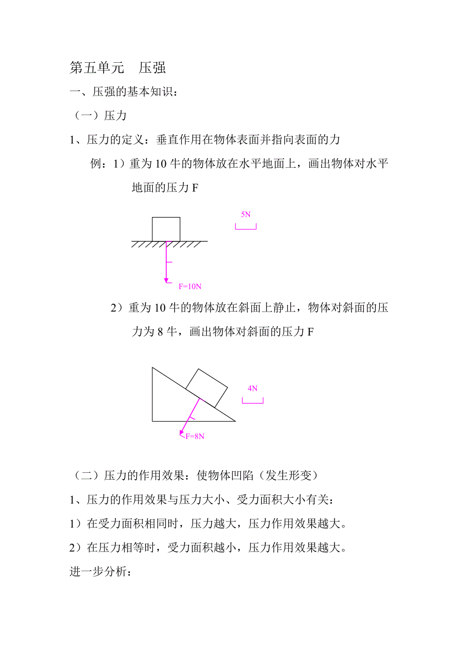 第五单元压强.doc_第1页