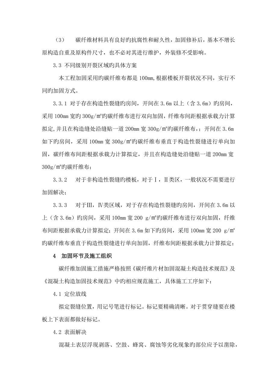 楼板裂缝加固处理专项专题方案_第5页