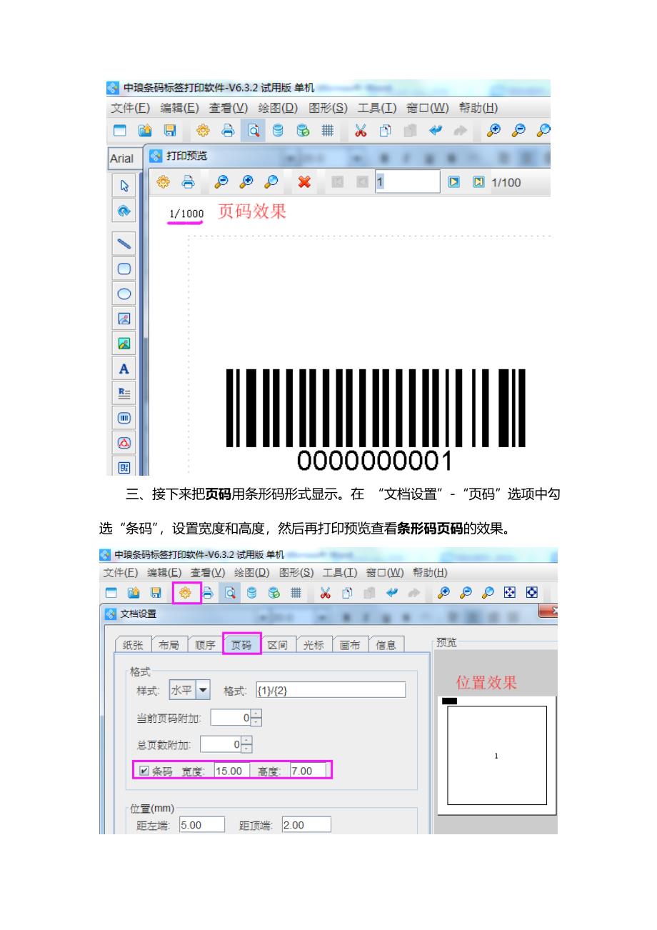 条码打印软件中如何设置条形码页码.doc_第2页