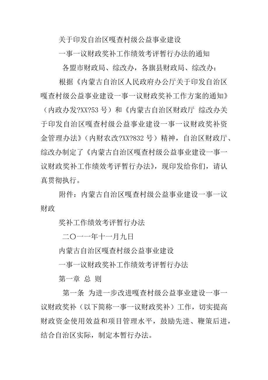 一事一议监督考核制度_第3页