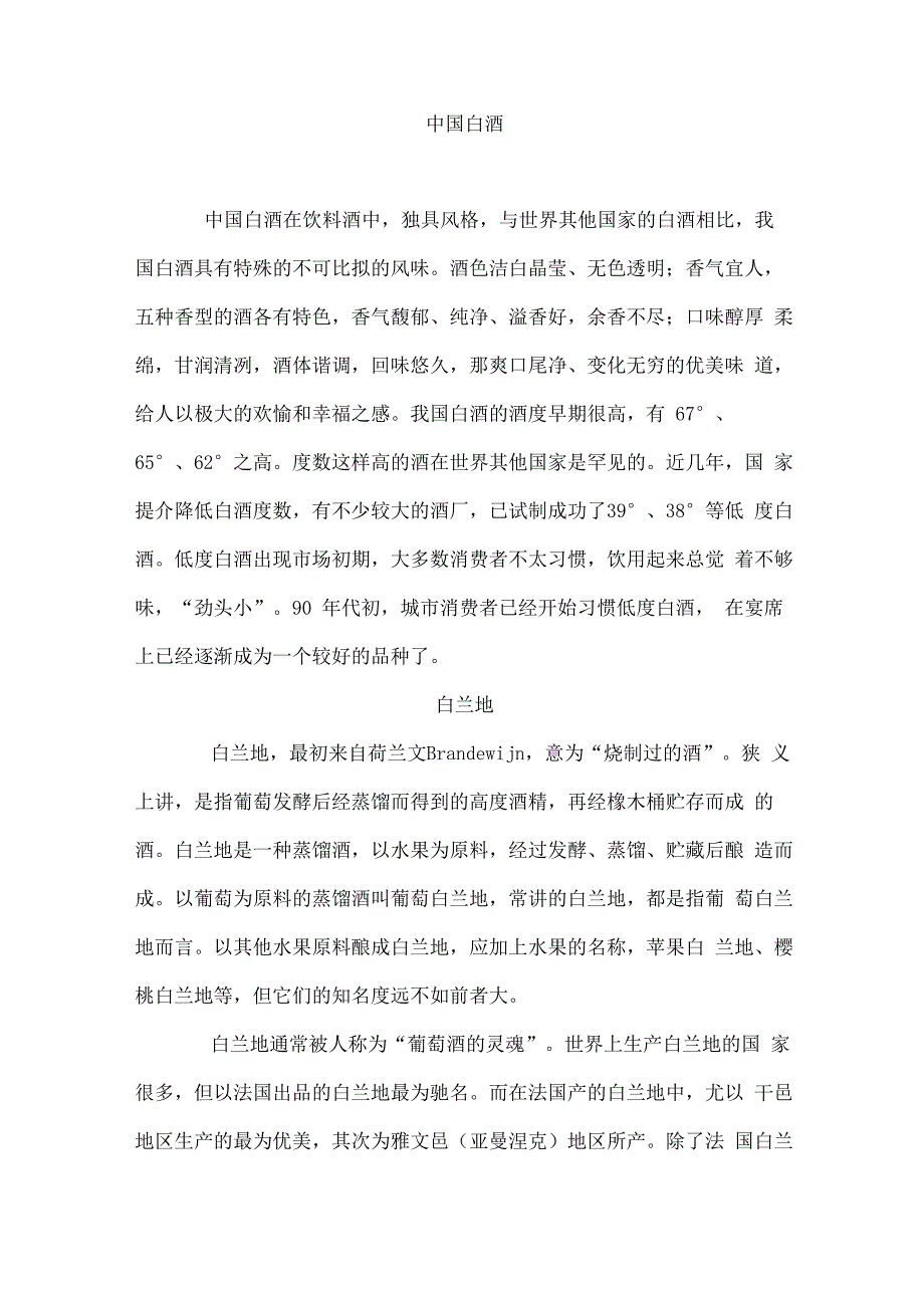 酒类知识与鉴赏论文_第2页