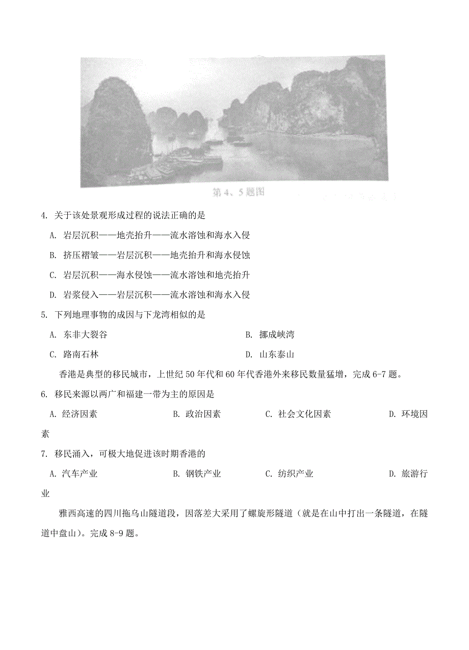 【最新】浙江省新高考研究联盟高三第二次联考地理试卷含答案_第2页