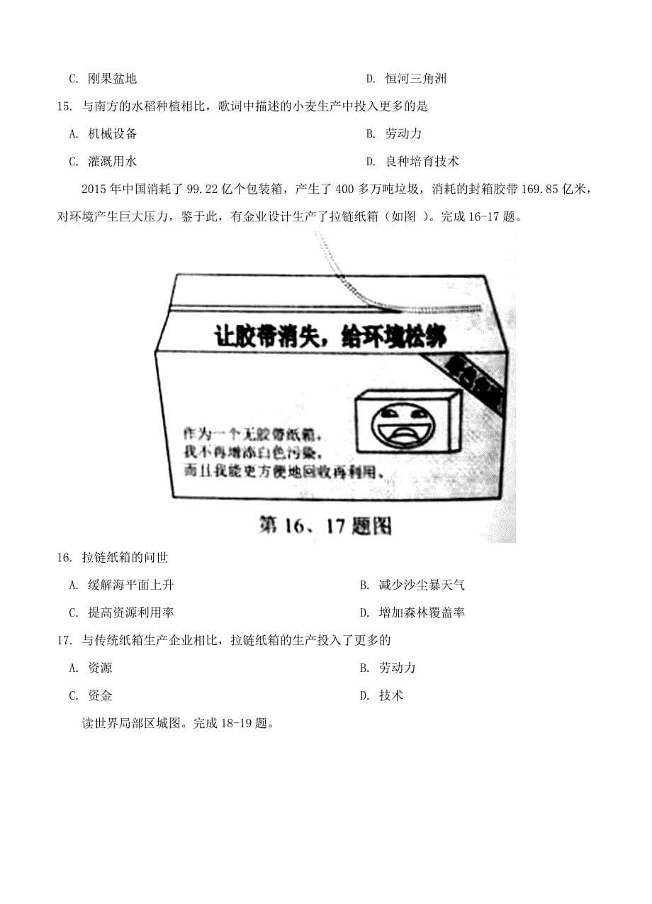 【最新】浙江省新高考研究联盟高三第二次联考地理试卷含答案_第5页