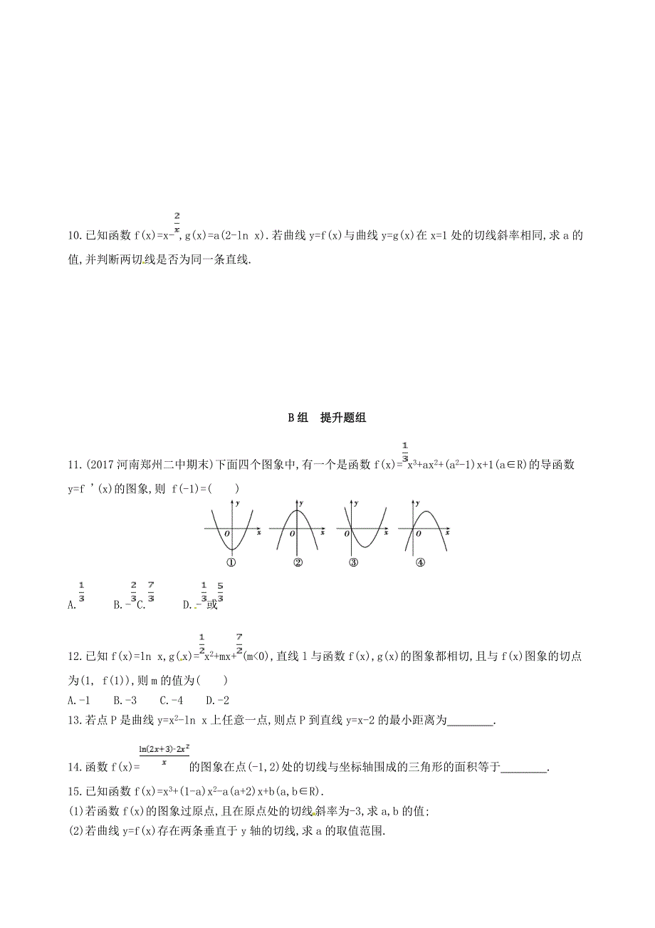 高三数学一轮复习第三章导数及其应用第一节变化率与导数导数的计算夯基提能作业本理_第2页