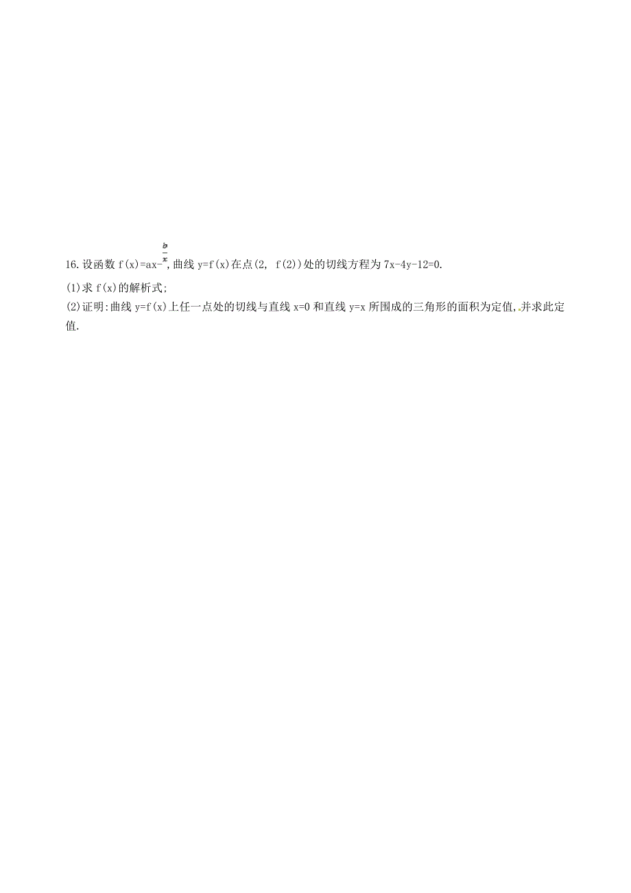 高三数学一轮复习第三章导数及其应用第一节变化率与导数导数的计算夯基提能作业本理_第3页